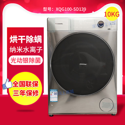 松下超薄一体除螨洗衣机