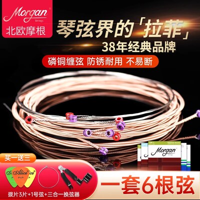 摩根吉他琴弦民谣木吉他全套