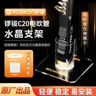锣钹C20电吹管专用支架水晶底座原厂原装亚克力防滑吹管放置架