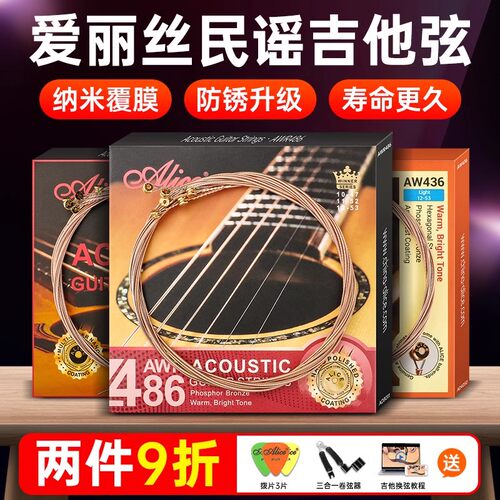 Alice爱丽丝民谣吉他琴弦