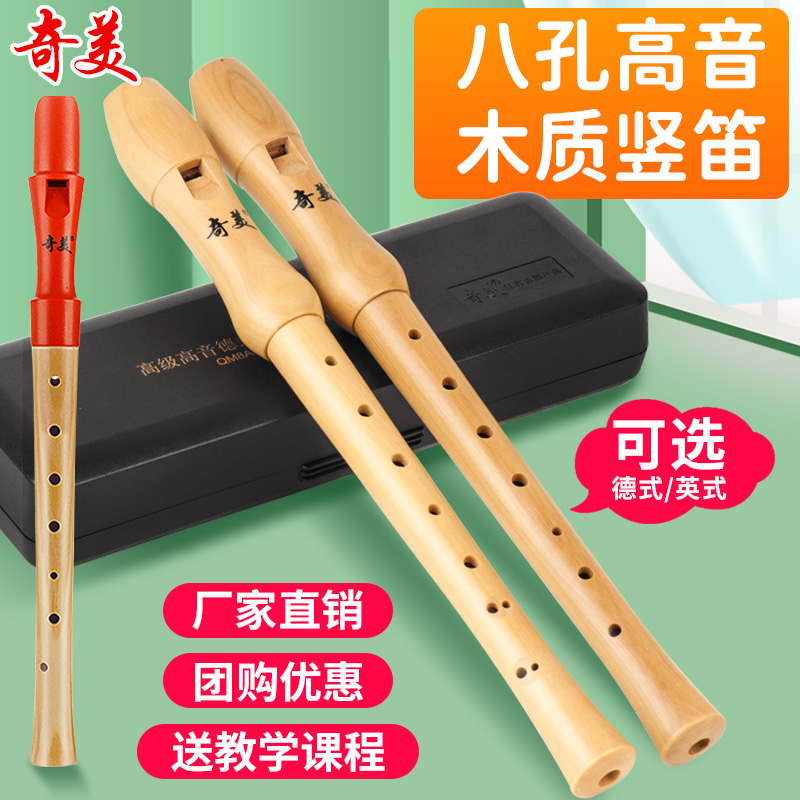 奇美竖笛高音德式英式8孔木质