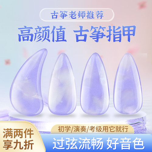 古筝指甲儿童专用成人初学