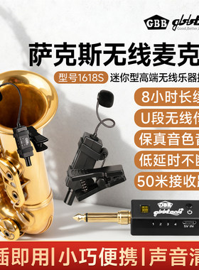 GBB萨克斯无线拾音器话筒麦克风