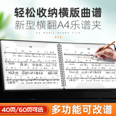 横版 可改谱钢琴谱夹册乐谱修改夹曲谱夹子A4学生文件夹袋