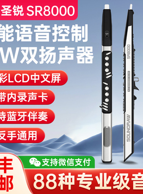 圣锐SR8000电吹管乐器官方2025款中老年电子萨克斯圣瑞8ooo旗舰店