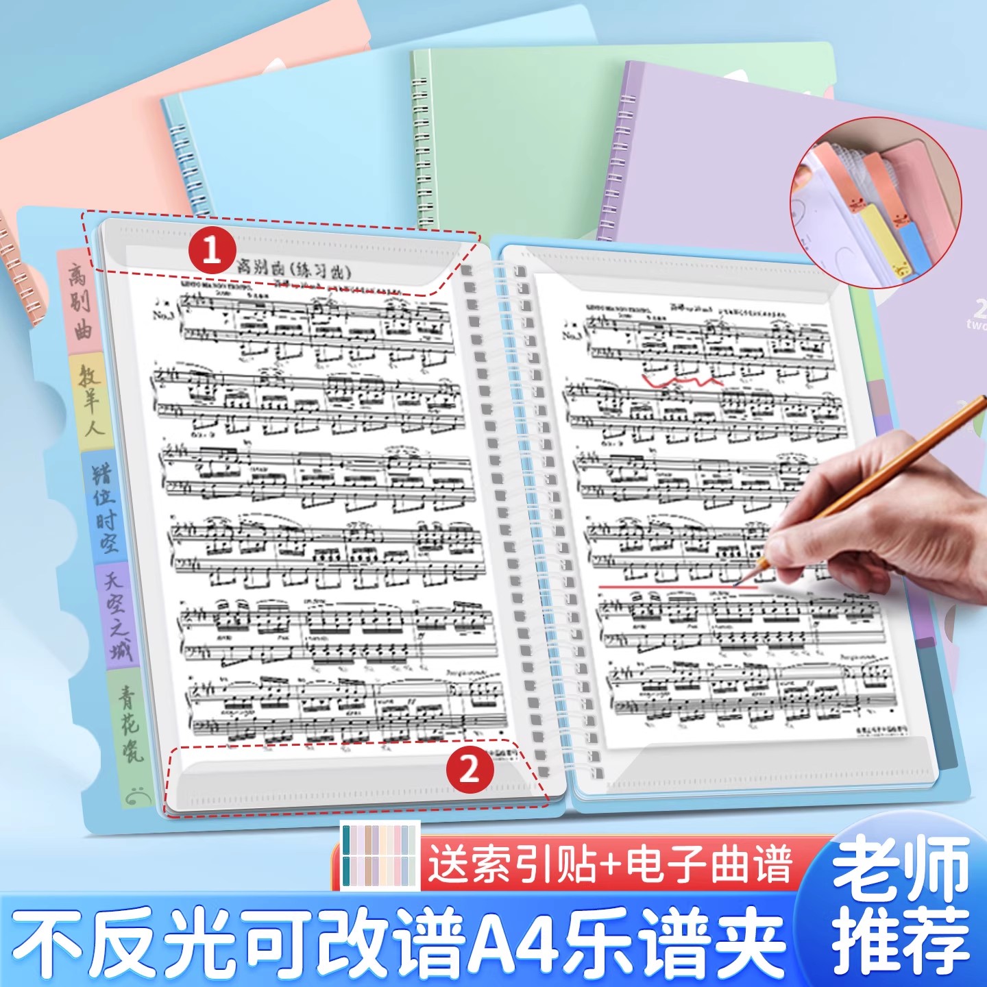 乐谱夹册A4音符索引贴款