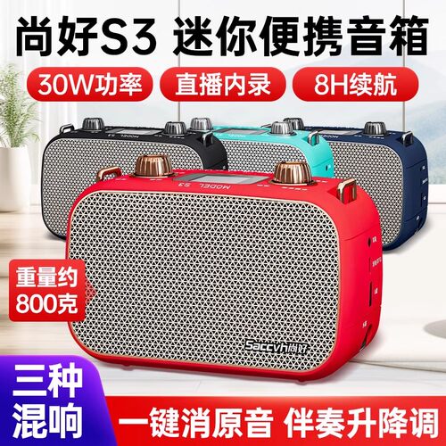尚好S3音箱电吹管内录蓝牙音响