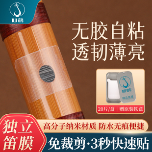 免胶笛膜自粘免胶水初学专用精品竹笛笛膜高分子纳米演奏级竹笛膜