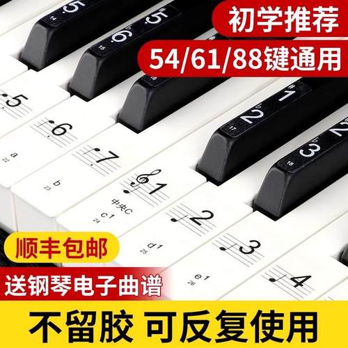 钢琴键盘贴纸88键61键54键音符贴