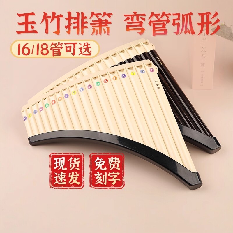 玉竹排箫16/18管C调初学专业