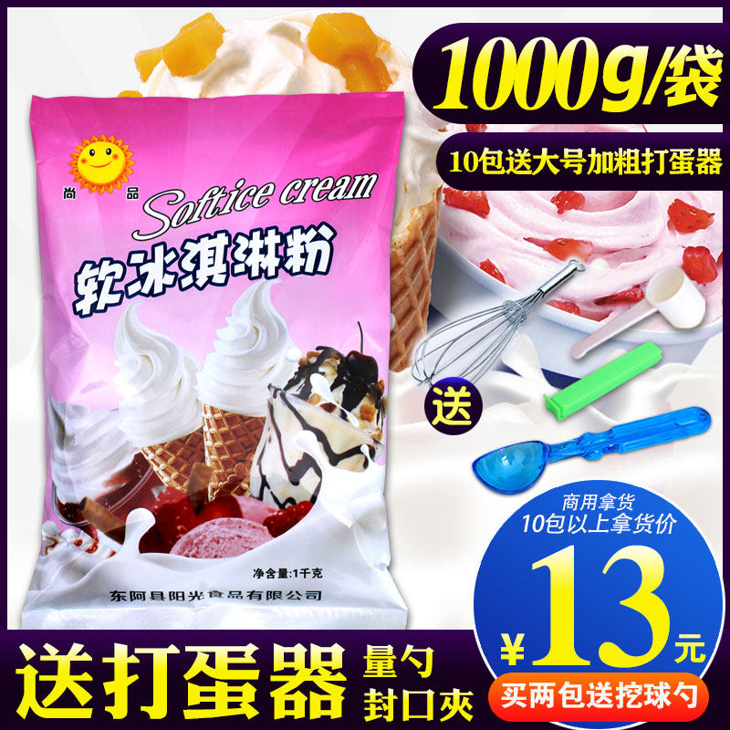 软冰淇淋粉1kg可挖球手工圣代