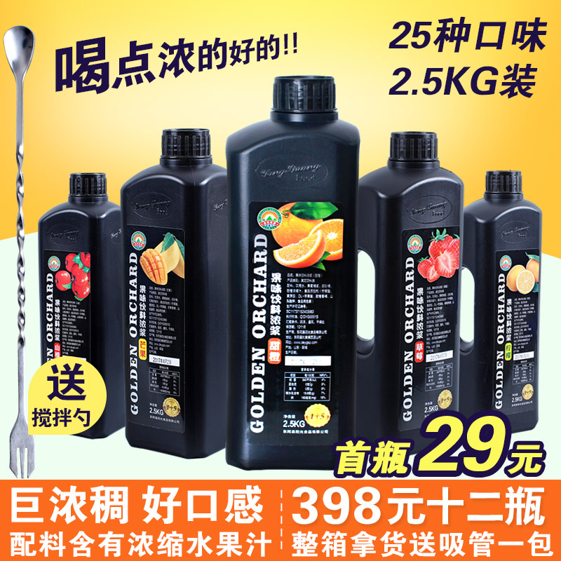 金色果园浓缩果汁饮料冲饮品浓浆橙汁金桔柠檬红茶芒果汁原料包邮
