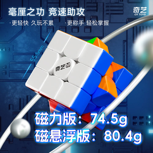 奇艺mpro磁悬浮钻面3阶uv版速拧专业比赛三阶顺滑3阶益智玩具儿童