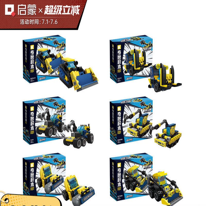 启蒙积木奇妙拼装益智儿童玩具男孩6-12岁合体变形工程车生日礼物