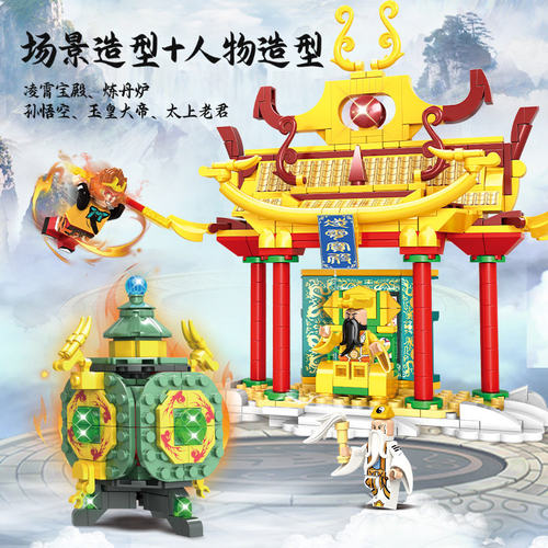 沃马积木西游记孙悟空齐天大圣大闹天宫场景模型男孩拼装玩具礼物