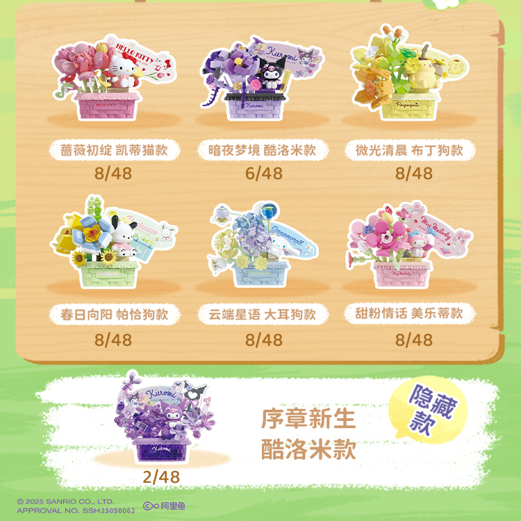 森宝三丽鸥繁花秘语积木盲盒hellokitty库洛米美乐蒂女孩生日礼物