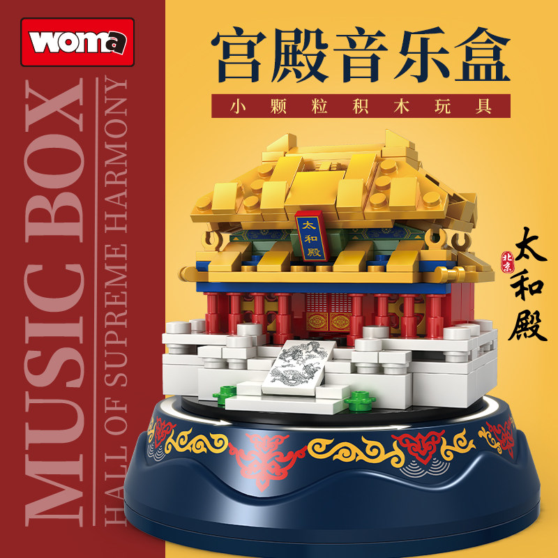 沃马积木中国古风音乐盒系列太和宫殿建筑模型八音盒益智拼装玩具
