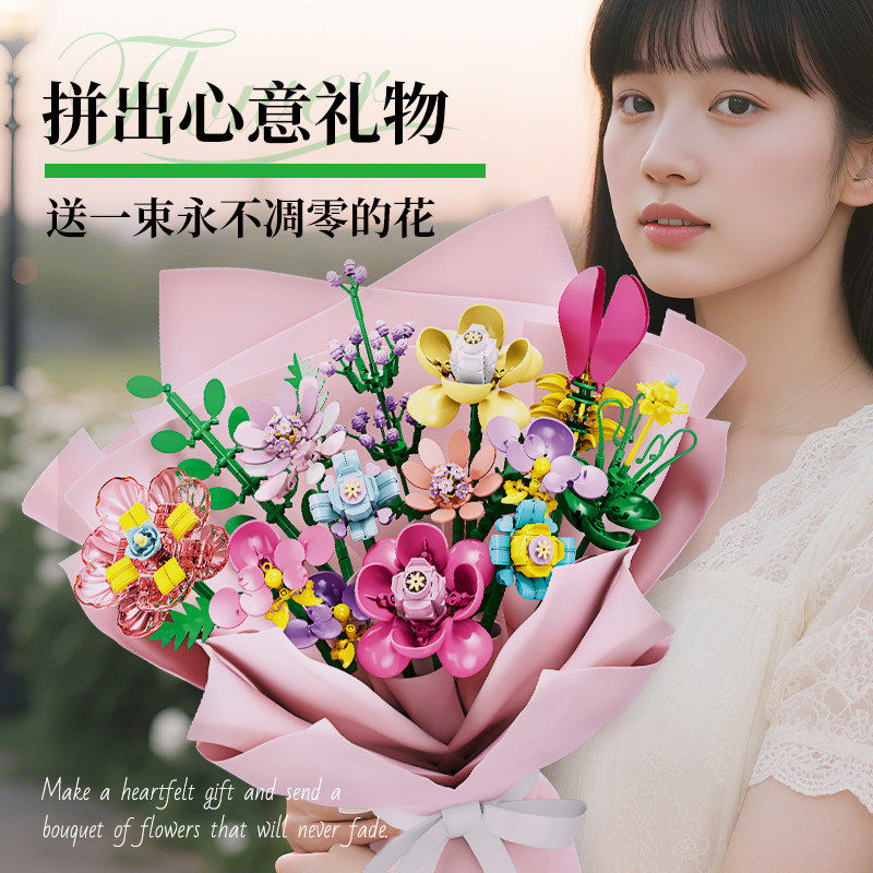 [七夕礼物]沃马积木花永生花束情人节周年纪念送女生拼装玩具插花