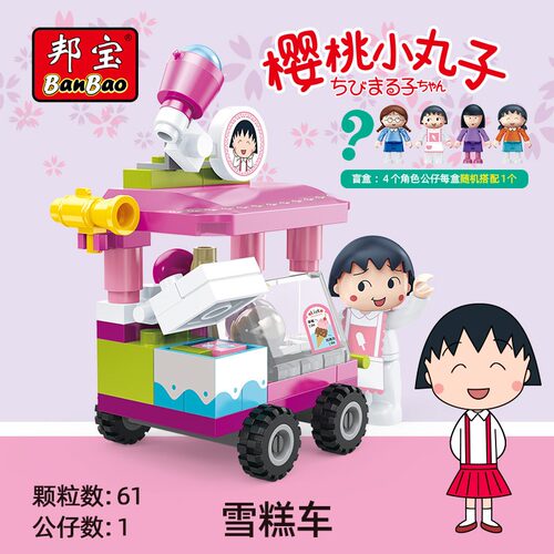 邦宝正版樱桃小丸子公仔盲盒女孩手办礼物儿童拼装小颗粒玩具积木