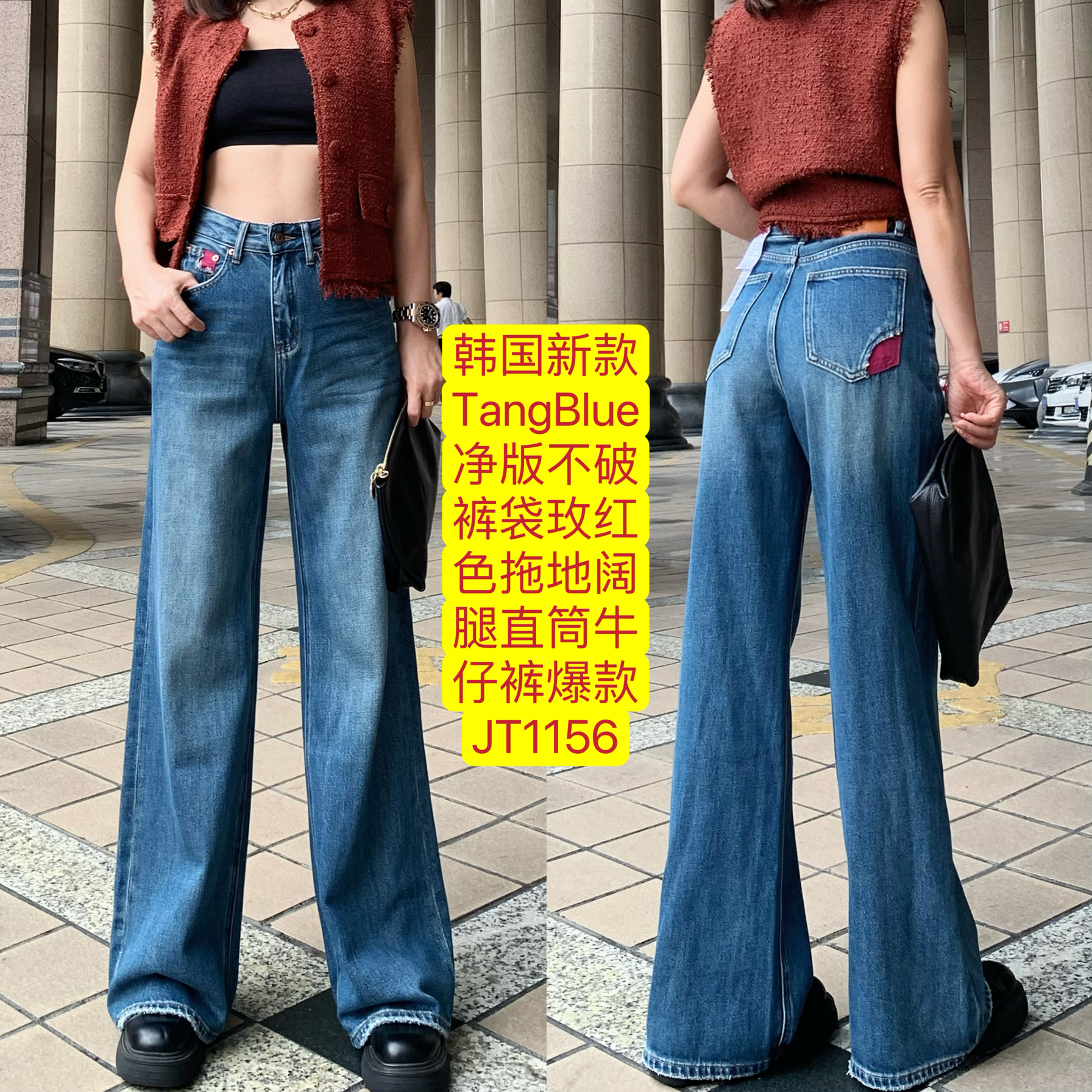 韩国新款TangBlue净版不破裤袋玫红色拖地阔腿直筒牛仔裤爆JT1156