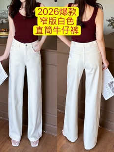 牛仔裤 2026爆款 弹力显瘦腿长百搭提臀时尚 直筒裤 onebrand白色窄版