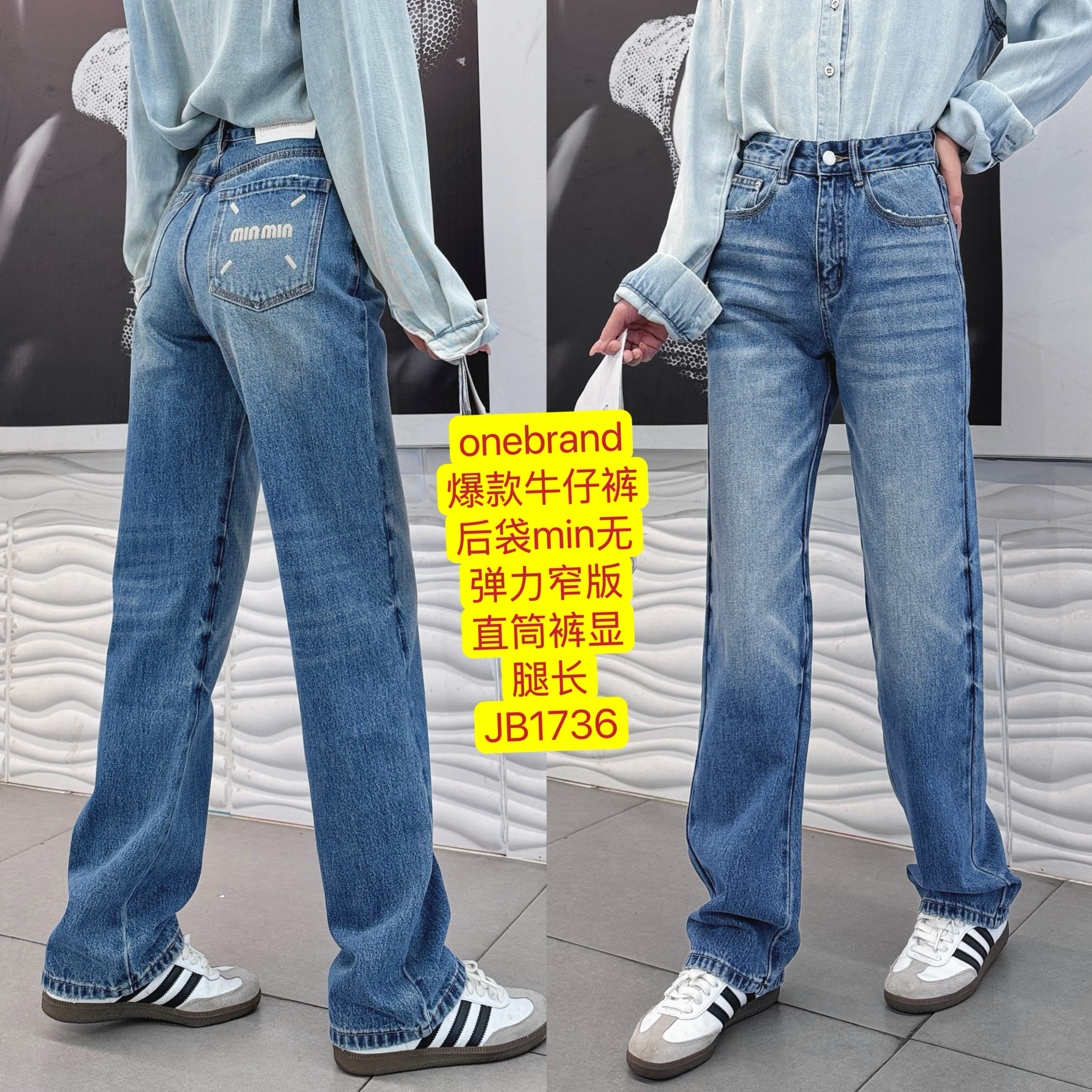 onebrand爆款牛仔裤后袋min无弹力窄版直筒裤显腿长小个子JB1736