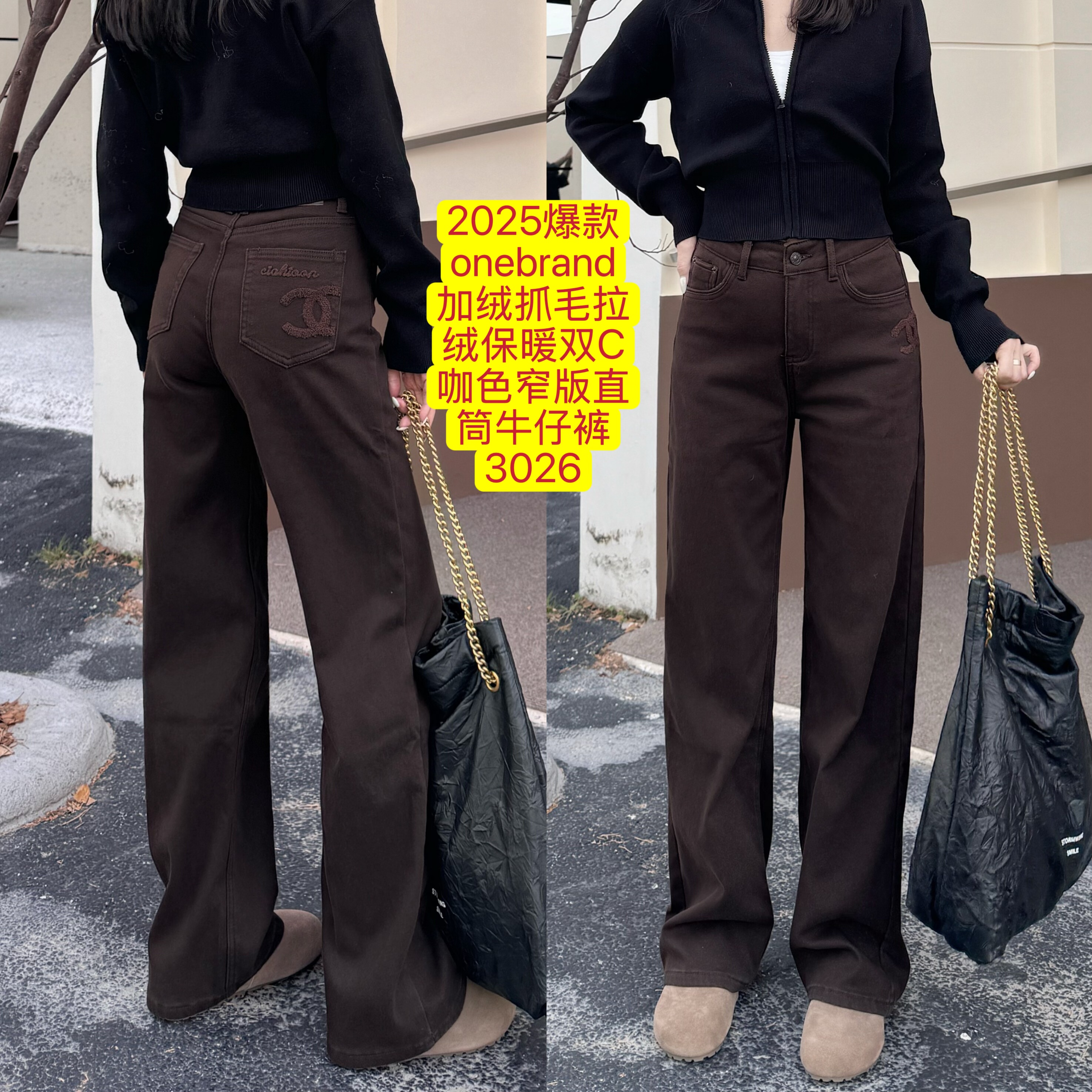 2025爆款one brand双C咖色牛仔裤加绒拉毛磨毛保暖窄版直筒裤3026