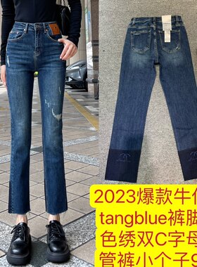 2023爆款牛仔裤tang blue裤脚拼色绣双C字母烟管直筒裤小个子爆款