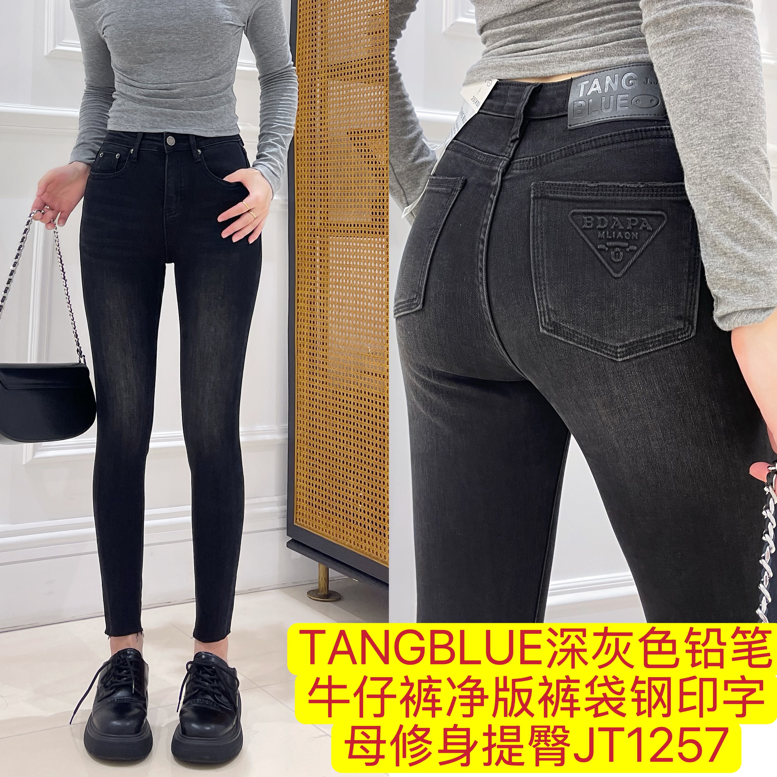 TANGBLUE深灰色铅笔牛仔裤简约百搭裤袋钢印字母修身提臀JT1257