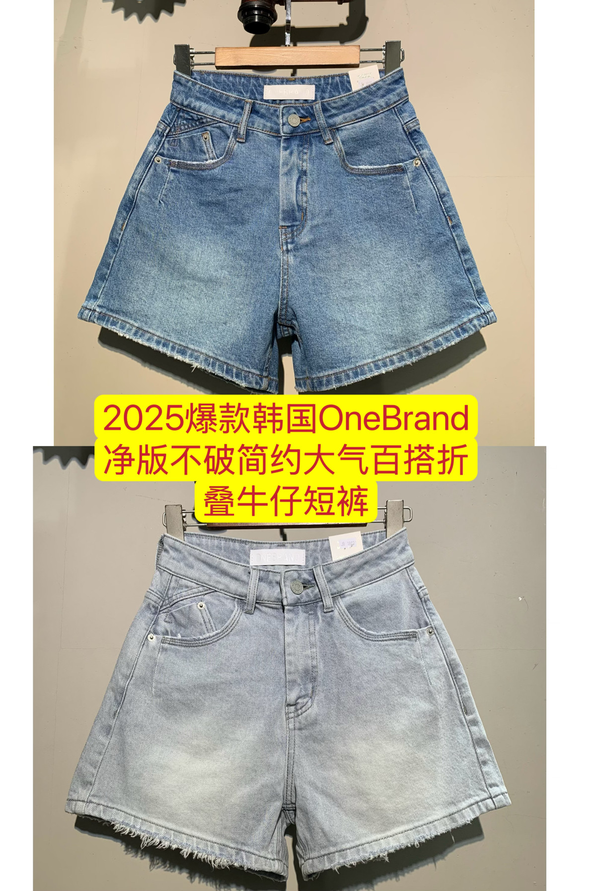 2025爆款韩国OneBrand净版不破简约大气百搭折叠蓝色灰色牛仔短裤