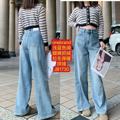 加绒爆款onebrand拉绒磨毛拼接浅蓝色拖地阔腿直筒牛仔裤时尚洋气