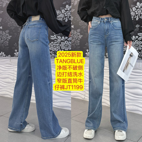 2025春新款TANGBLUE净版不破侧边打结洗水窄版直筒牛仔裤JT1199