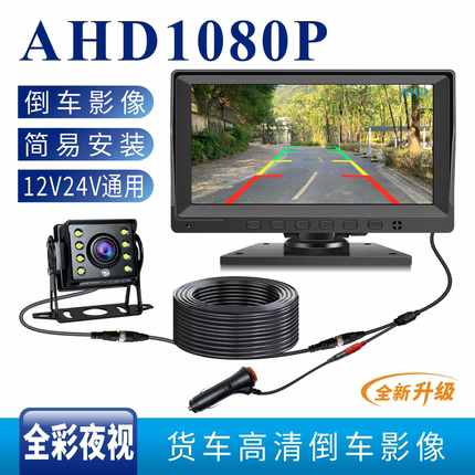 货车倒车影像高清显示器12V24V挖机收割机7寸一路监控夜视摄像头