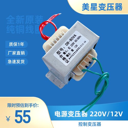 DB-80VA  变压器全新纯铜 220V 转 12V 控制变压器 美星电子