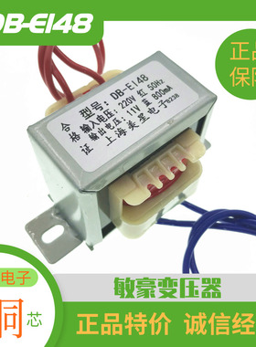 EI48电源变压器 11V 800mA DB-10VA 220V转11V 电子秤充电器变压