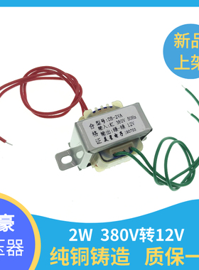 电脑板变压器 遥控器变压器 2W EI35-15  380V转12V 0.16A 交流AC