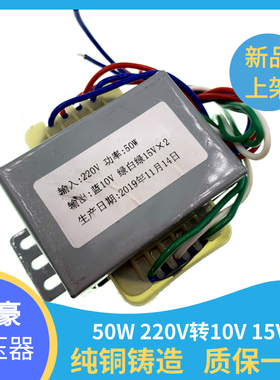 音箱功放变压器 50W 220V转15V*2 10V 双15V EI6645变压器 单10V