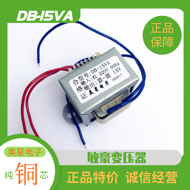 均偉加油機(jī) 變壓器 DB-15VA 220V轉(zhuǎn)15V 1A