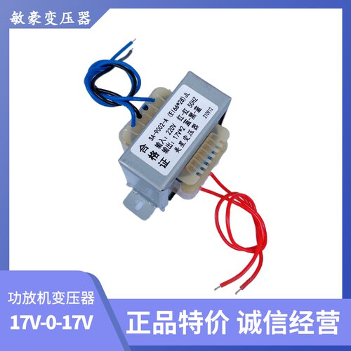 SA-9002 功放机变压器 220V转双17V 17V-0-17V 30W