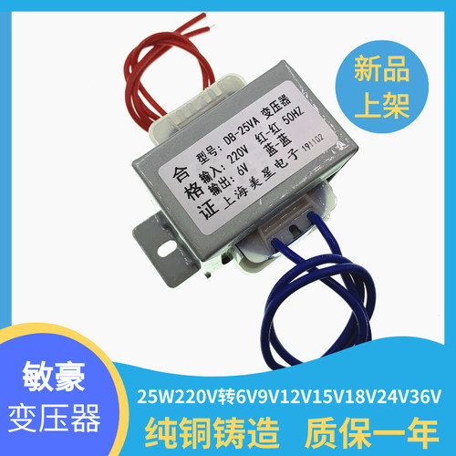 EI57变压器 25W 220V转6V/9V/12V/15V/18V/24V/36V/48V  交流电源