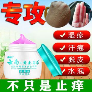 软膏止痒膏湿痒皮肤草本小乳膏外用买送同款 苗先百草锋湿毒清正品