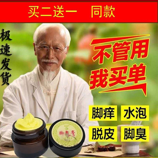 脚部护理膏脚趾缝裂开脚上起水泡脚底掉皮脱皮手起皮痒杀菌润肤膏