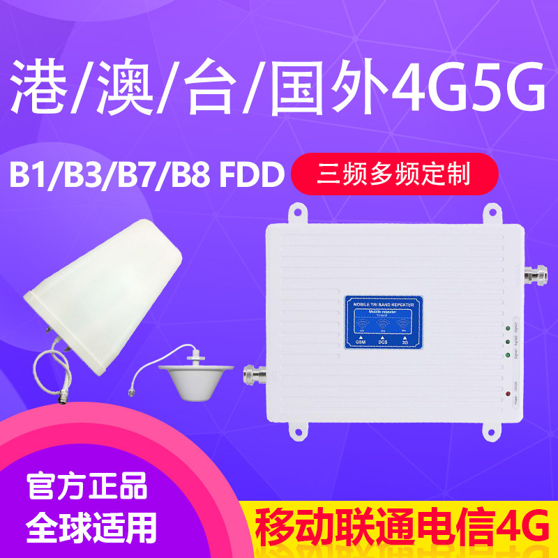 手机信号放大增强器香港4g5g国外加强网络非洲接收器东南亚扩大器