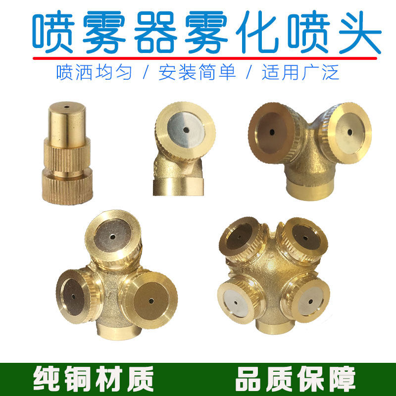 农用单头电动喷雾器喷头配件大全子弹头浇花灌溉多孔雾化新型喷头