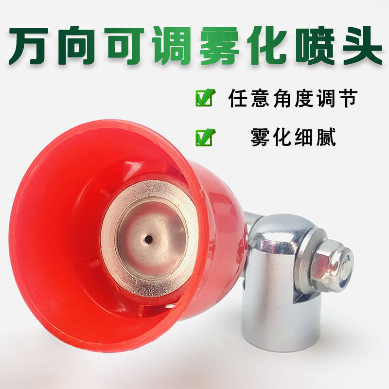 高压打药机雾化喷头万向可调节黑旋风喷雾喷头防风电动喷雾器喷药