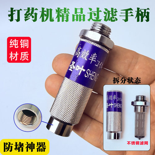 精品打药机过滤手柄高密度滤网