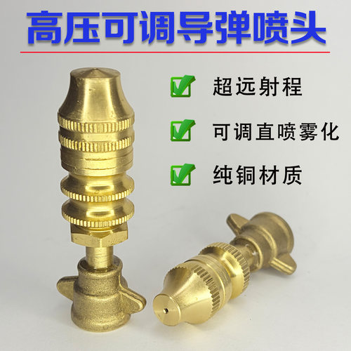 农用高压导弹喷头可调雾化喷头