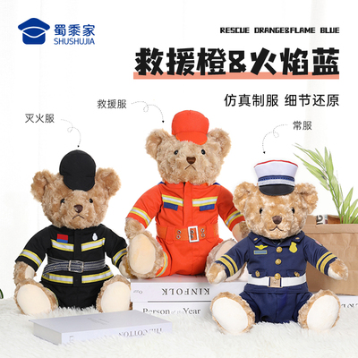 蜀黍家消防小熊消防员公仔消防玩偶熊毛绒玩具正版消防宣传小礼品