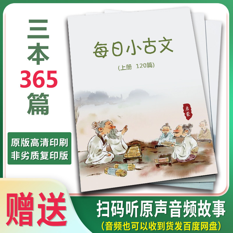 每日小古文全套365篇国学讲故事卡片纸质的早教启蒙工具
