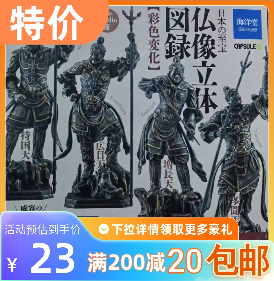 海洋堂佛像立体图录3